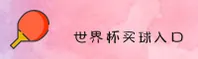 手机买球(WoMai)官方网站 - 买球入口